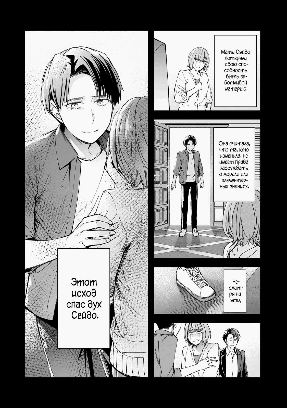 Манга Девушки, которые сделали мне больно, продолжают поглядывать на меня, но, увы, уже слишком поздно… - Глава 22.2 Страница 8