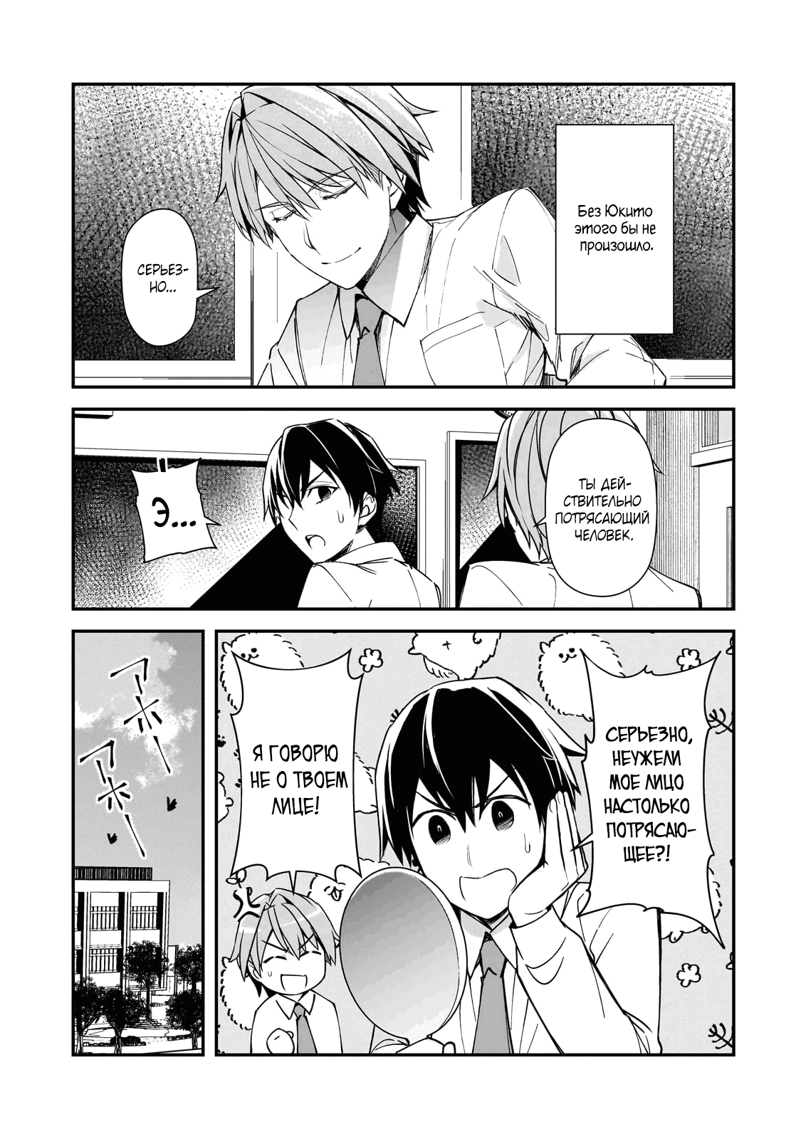 Манга Девушки, которые сделали мне больно, продолжают поглядывать на меня, но, увы, уже слишком поздно… - Глава 22.2 Страница 9