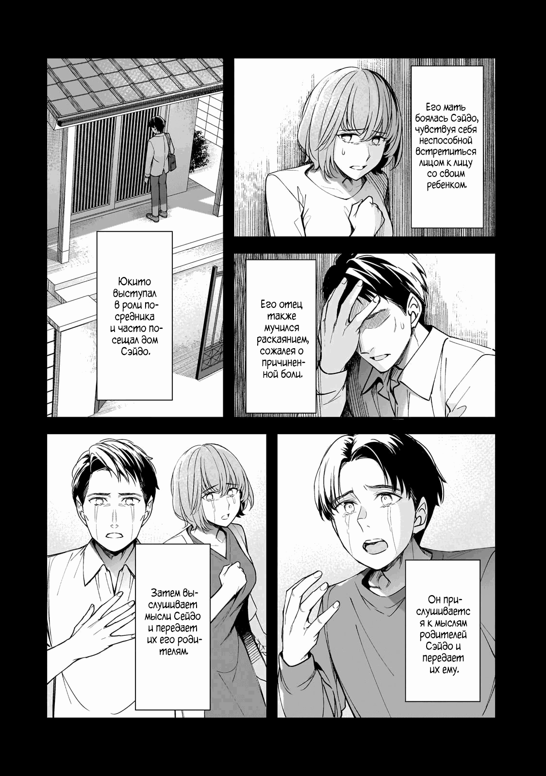 Манга Девушки, которые сделали мне больно, продолжают поглядывать на меня, но, увы, уже слишком поздно… - Глава 22.2 Страница 6