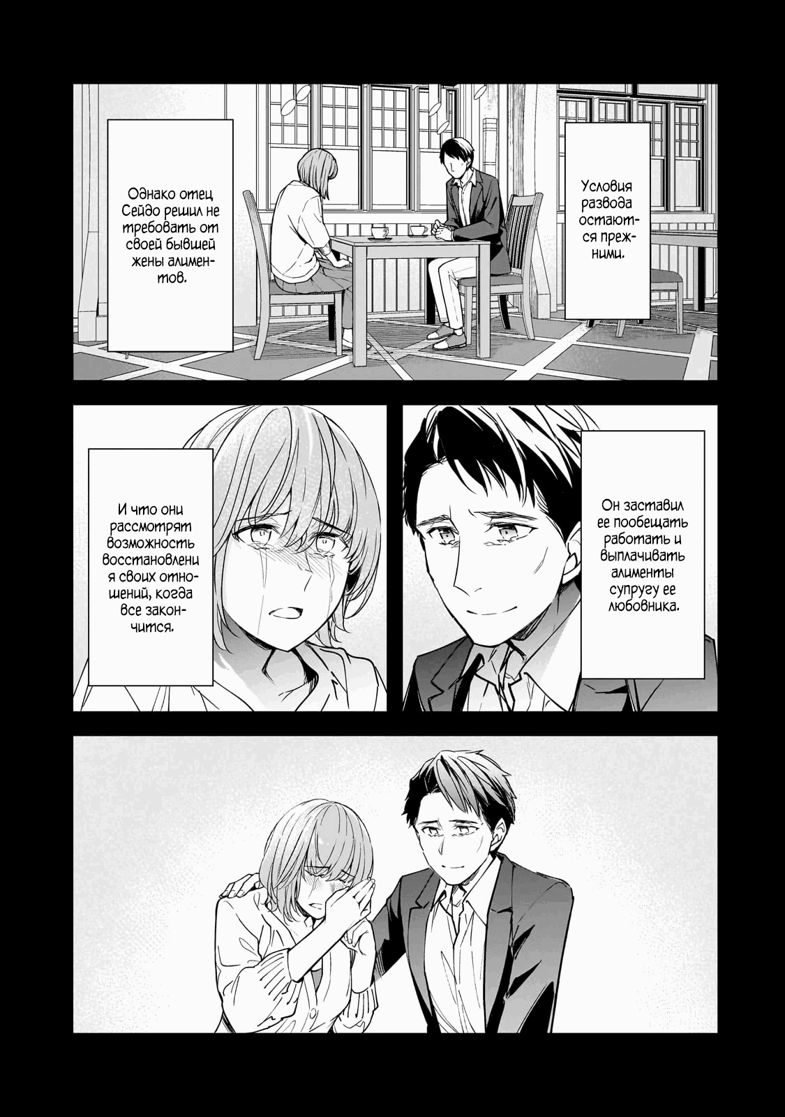 Манга Девушки, которые сделали мне больно, продолжают поглядывать на меня, но, увы, уже слишком поздно… - Глава 22.2 Страница 7