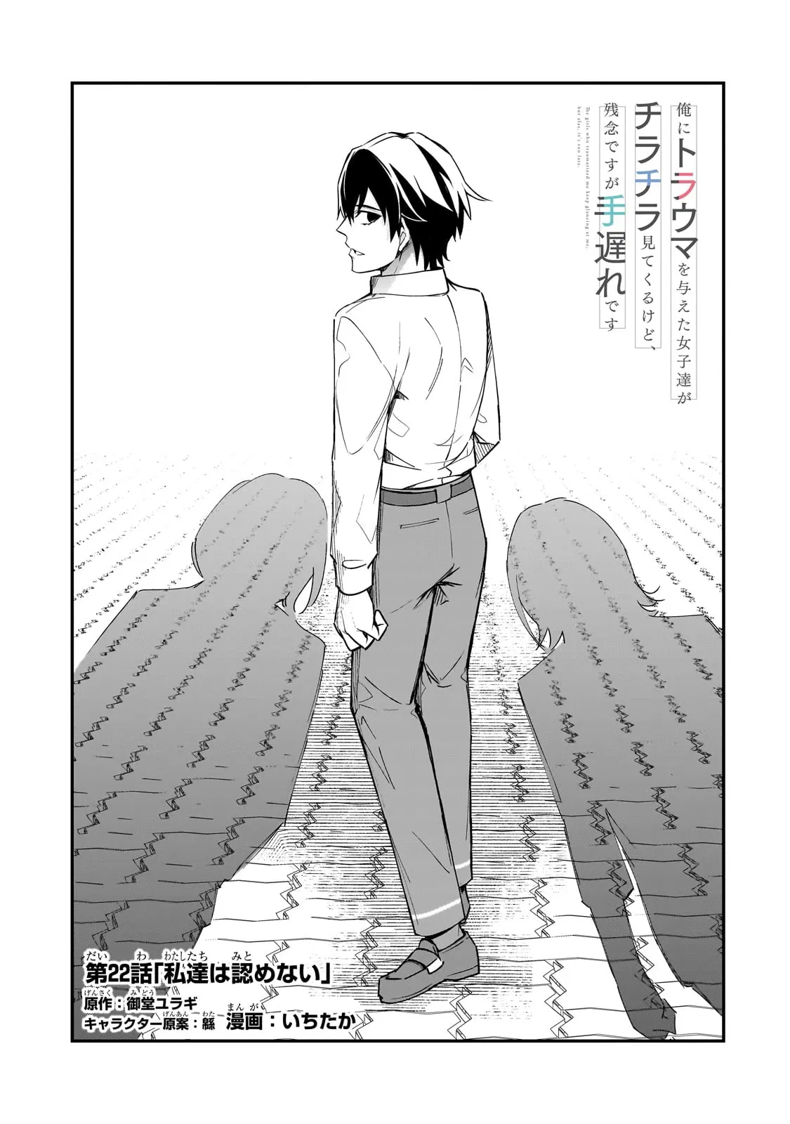 Манга Девушки, которые сделали мне больно, продолжают поглядывать на меня, но, увы, уже слишком поздно… - Глава 22.1 Страница 11