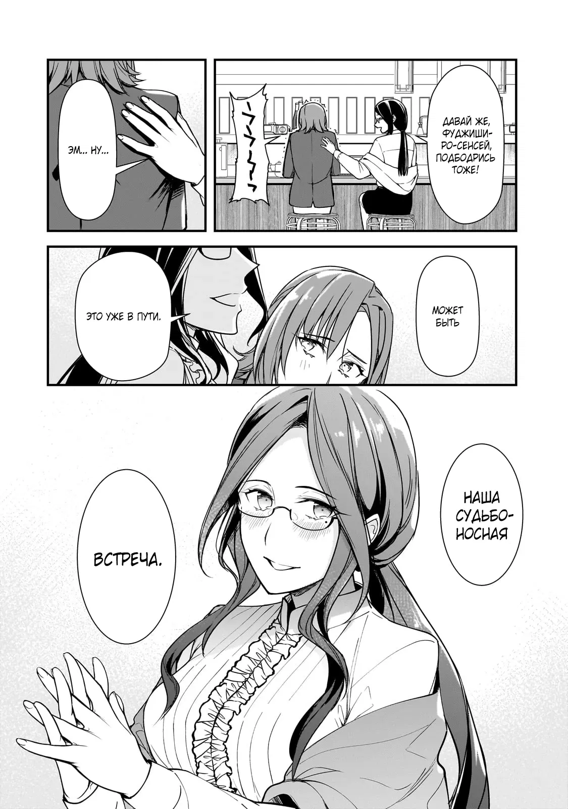 Манга Девушки, которые сделали мне больно, продолжают поглядывать на меня, но, увы, уже слишком поздно… - Глава 22.1 Страница 10