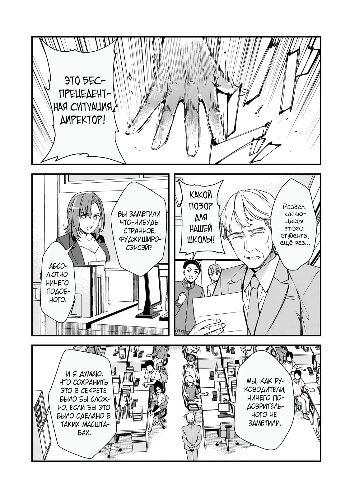 Манга Девушки, которые сделали мне больно, продолжают поглядывать на меня, но, увы, уже слишком поздно… - Глава 22.1 Страница 1