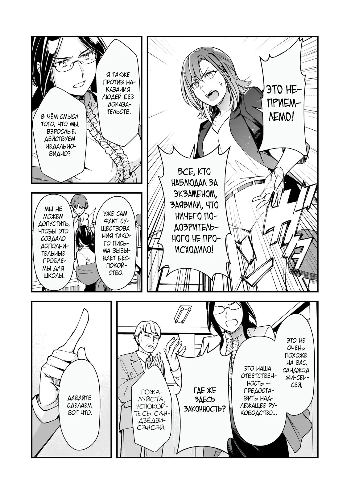 Манга Девушки, которые сделали мне больно, продолжают поглядывать на меня, но, увы, уже слишком поздно… - Глава 22.1 Страница 3