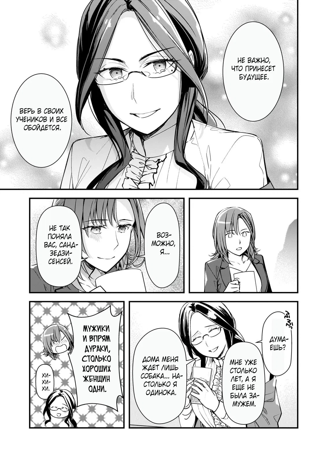 Манга Девушки, которые сделали мне больно, продолжают поглядывать на меня, но, увы, уже слишком поздно… - Глава 22.1 Страница 9