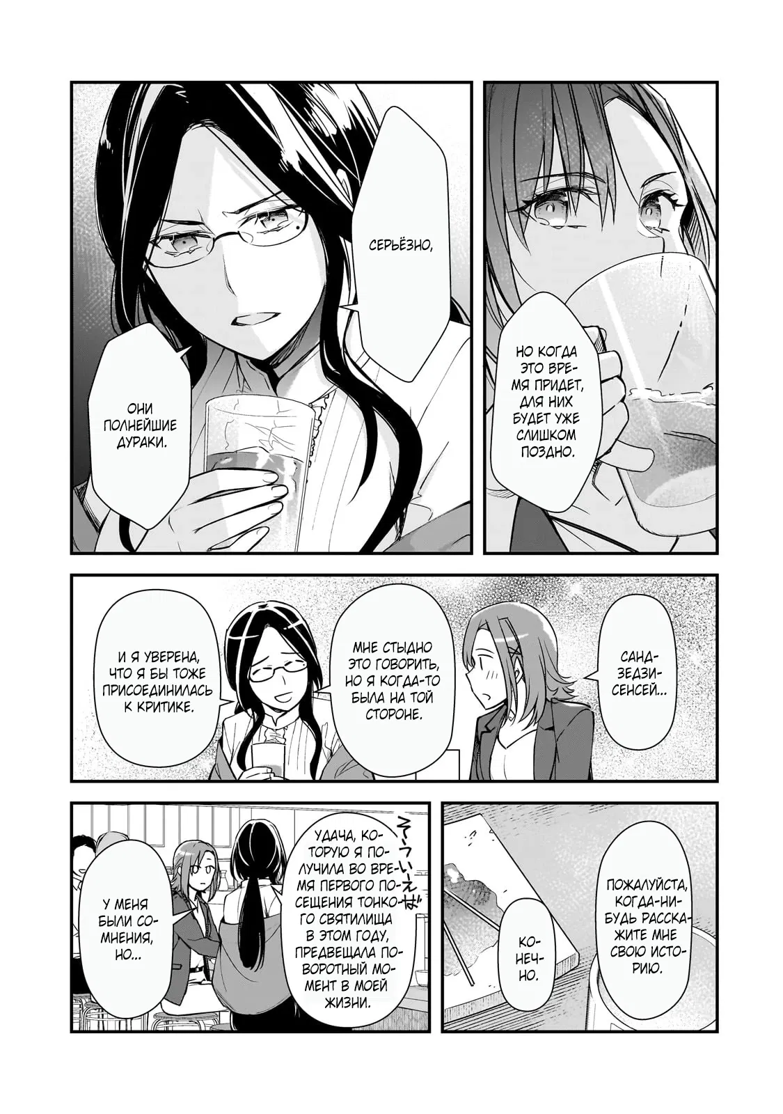 Манга Девушки, которые сделали мне больно, продолжают поглядывать на меня, но, увы, уже слишком поздно… - Глава 22.1 Страница 7