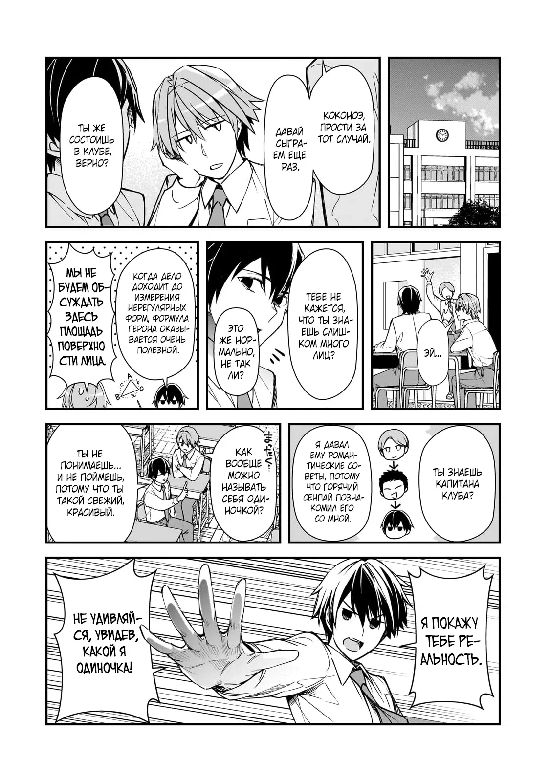 Манга Девушки, которые сделали мне больно, продолжают поглядывать на меня, но, увы, уже слишком поздно… - Глава 22.1 Страница 12