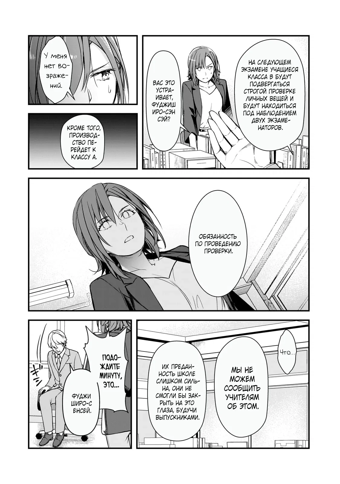 Манга Девушки, которые сделали мне больно, продолжают поглядывать на меня, но, увы, уже слишком поздно… - Глава 22.1 Страница 4
