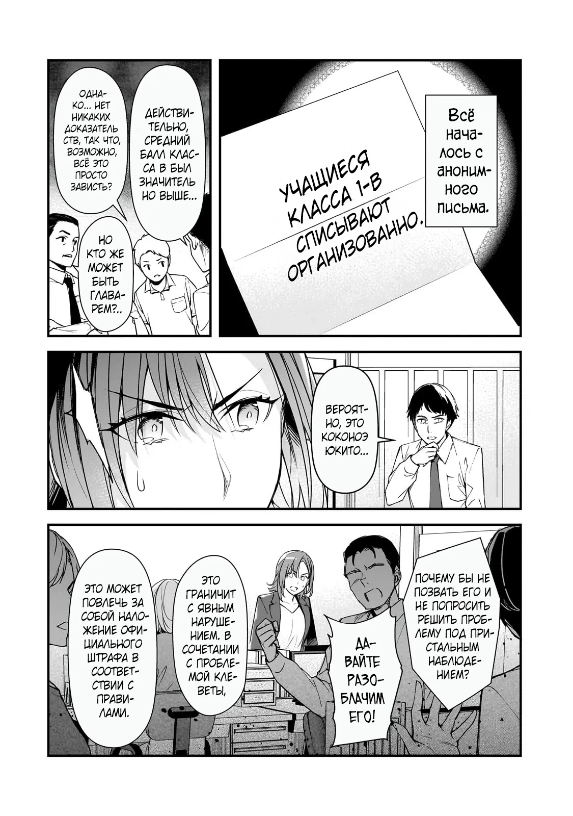 Манга Девушки, которые сделали мне больно, продолжают поглядывать на меня, но, увы, уже слишком поздно… - Глава 22.1 Страница 2