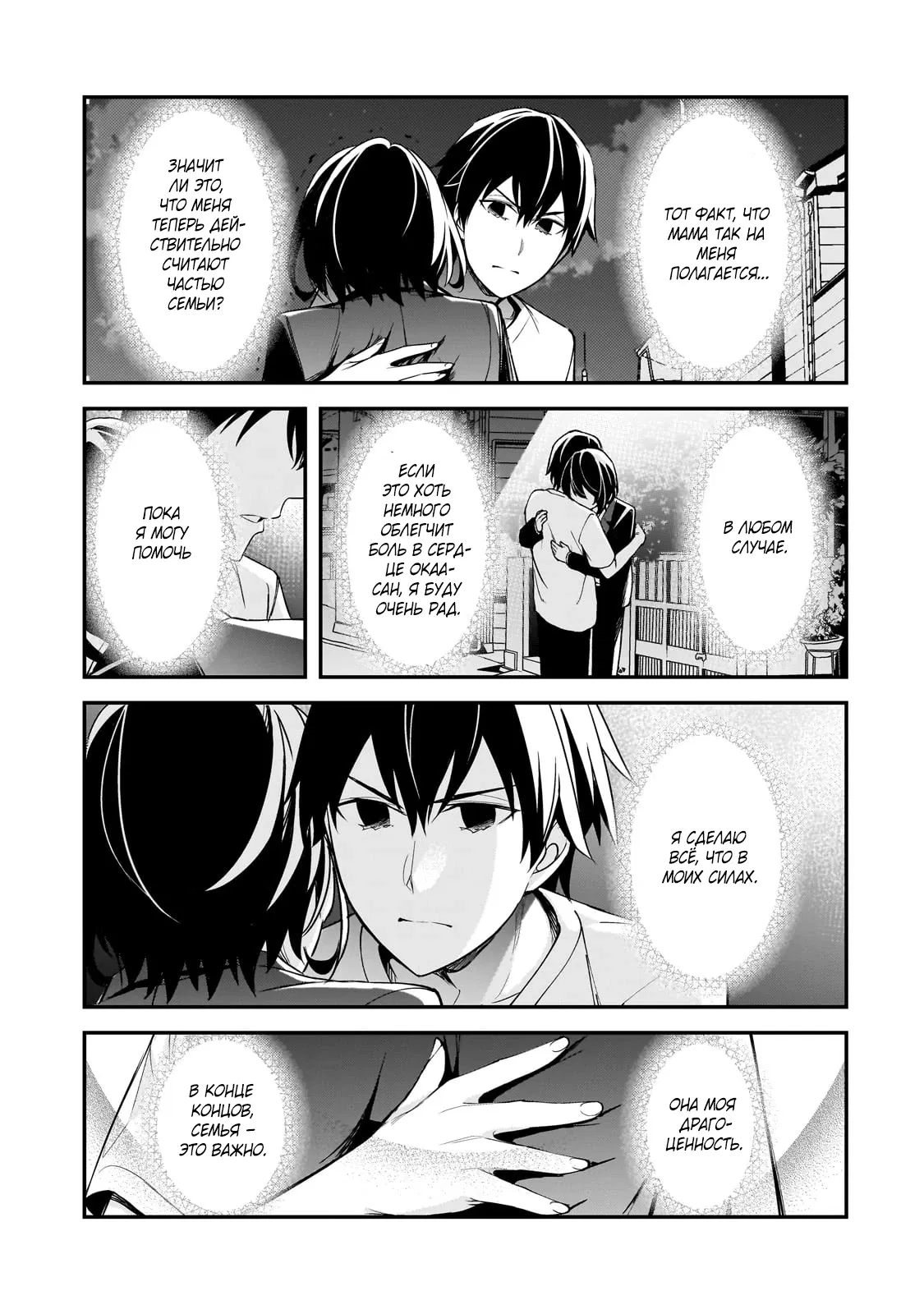 Манга Девушки, которые сделали мне больно, продолжают поглядывать на меня, но, увы, уже слишком поздно… - Глава 21.3 Страница 7