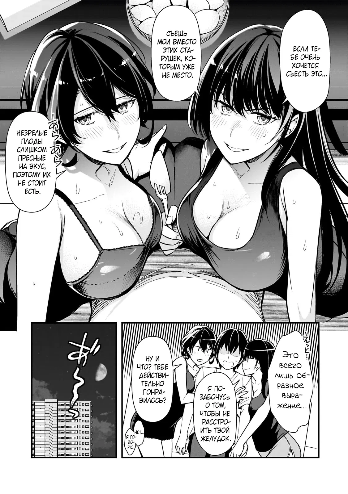 Манга Девушки, которые сделали мне больно, продолжают поглядывать на меня, но, увы, уже слишком поздно… - Глава 21.3 Страница 11