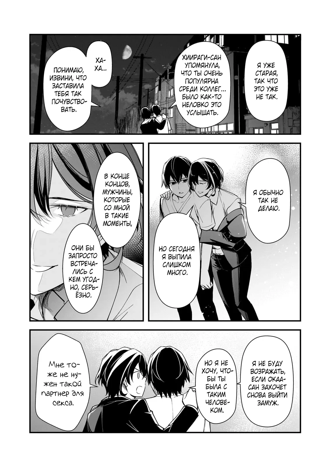 Манга Девушки, которые сделали мне больно, продолжают поглядывать на меня, но, увы, уже слишком поздно… - Глава 21.3 Страница 1