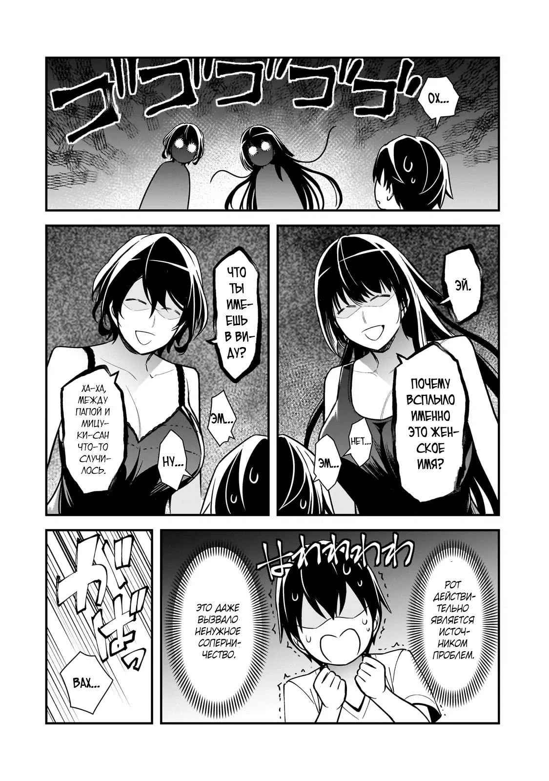 Манга Девушки, которые сделали мне больно, продолжают поглядывать на меня, но, увы, уже слишком поздно… - Глава 21.3 Страница 10