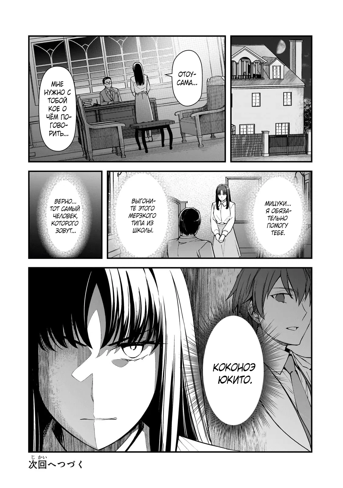 Манга Девушки, которые сделали мне больно, продолжают поглядывать на меня, но, увы, уже слишком поздно… - Глава 21.3 Страница 12