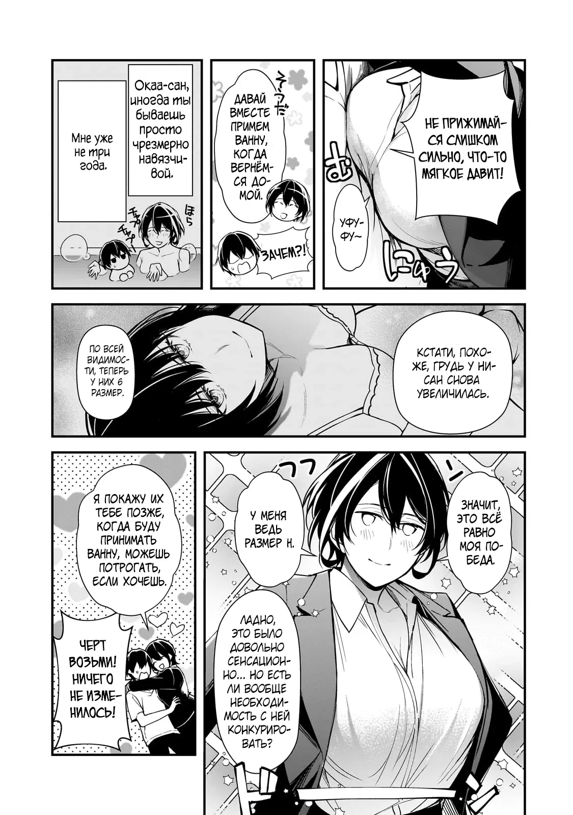 Манга Девушки, которые сделали мне больно, продолжают поглядывать на меня, но, увы, уже слишком поздно… - Глава 21.3 Страница 3