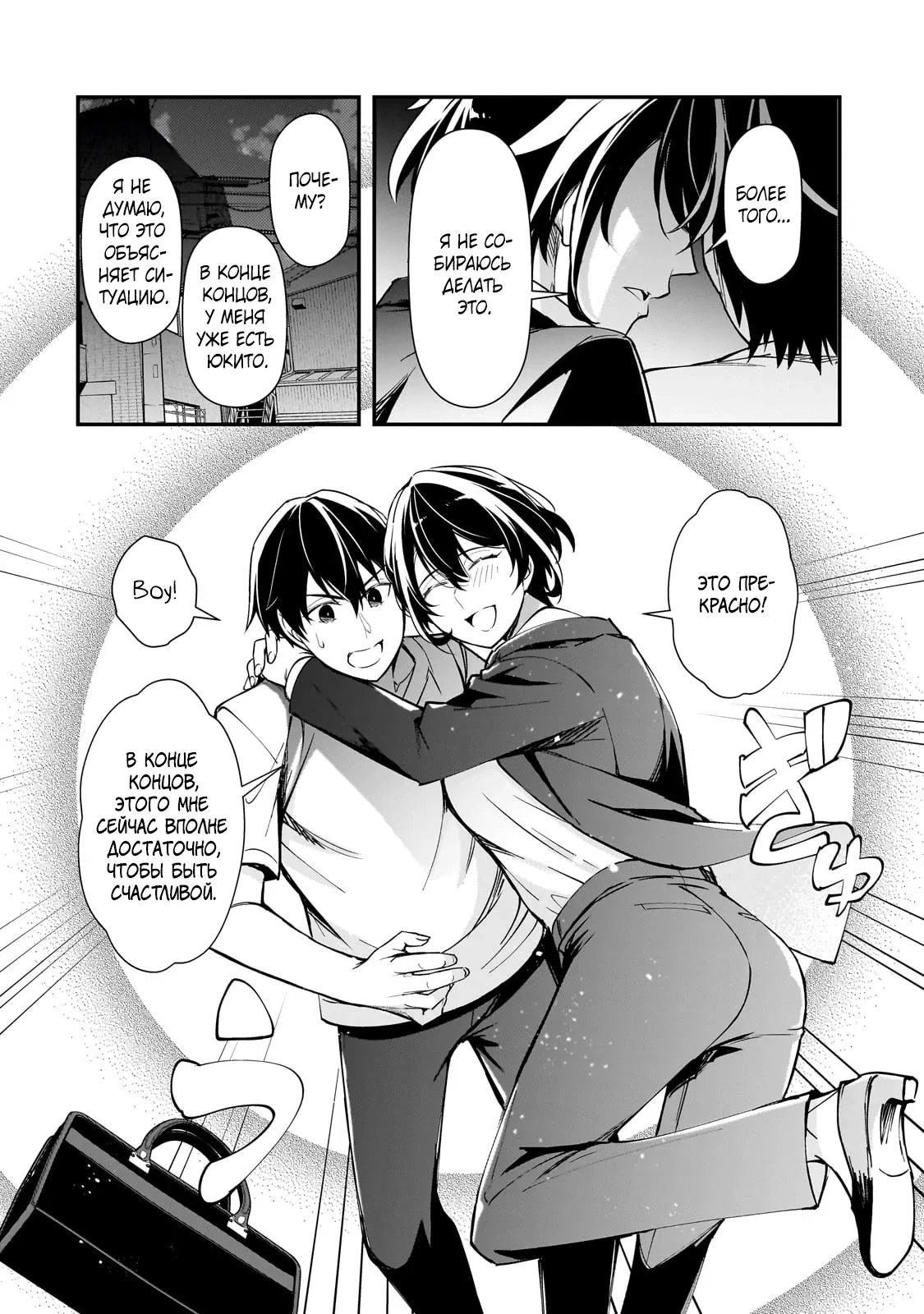 Манга Девушки, которые сделали мне больно, продолжают поглядывать на меня, но, увы, уже слишком поздно… - Глава 21.3 Страница 2