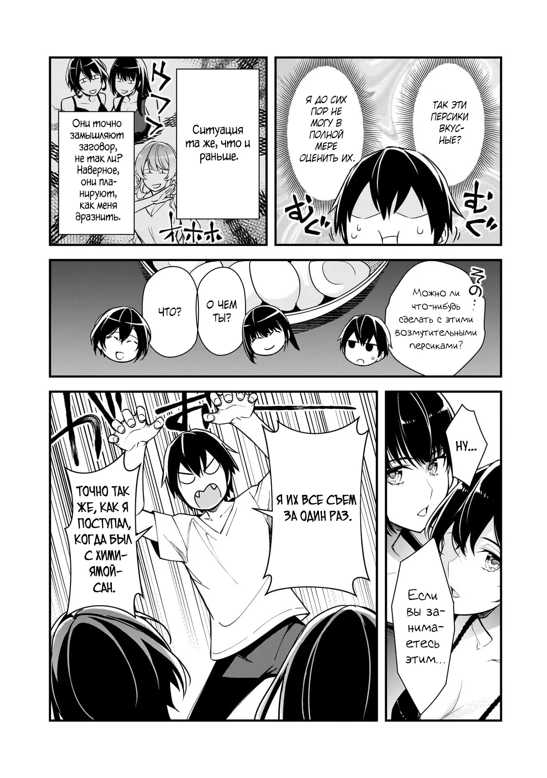 Манга Девушки, которые сделали мне больно, продолжают поглядывать на меня, но, увы, уже слишком поздно… - Глава 21.3 Страница 9