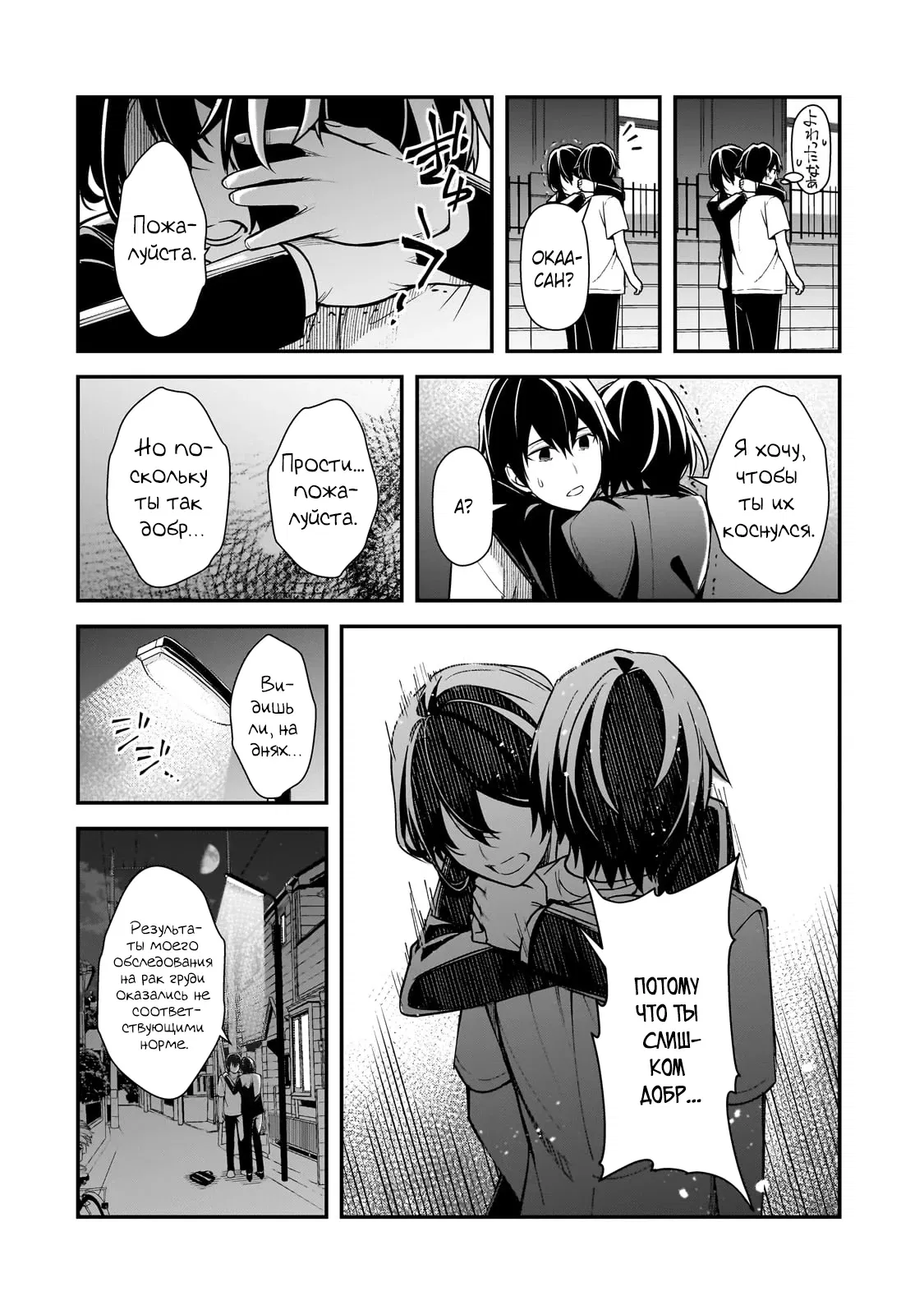 Манга Девушки, которые сделали мне больно, продолжают поглядывать на меня, но, увы, уже слишком поздно… - Глава 21.3 Страница 4