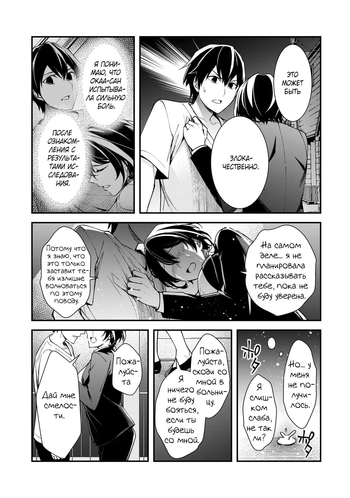 Манга Девушки, которые сделали мне больно, продолжают поглядывать на меня, но, увы, уже слишком поздно… - Глава 21.3 Страница 5