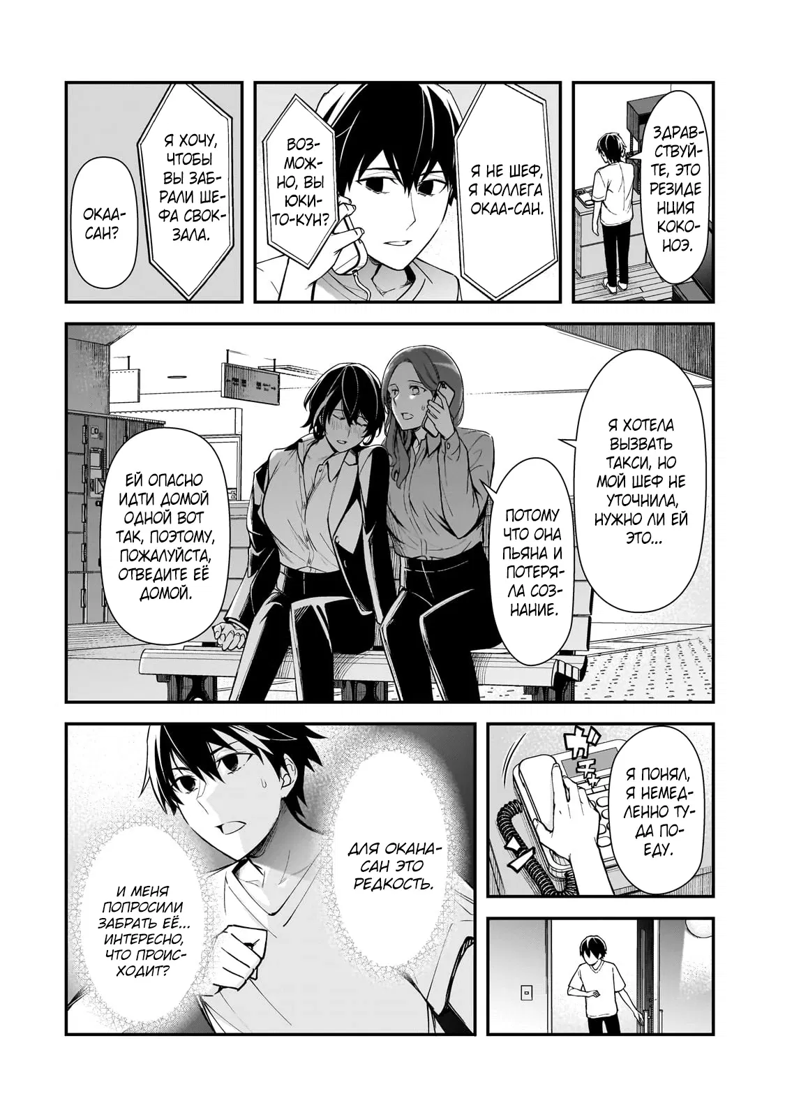 Манга Девушки, которые сделали мне больно, продолжают поглядывать на меня, но, увы, уже слишком поздно… - Глава 21.2 Страница 6