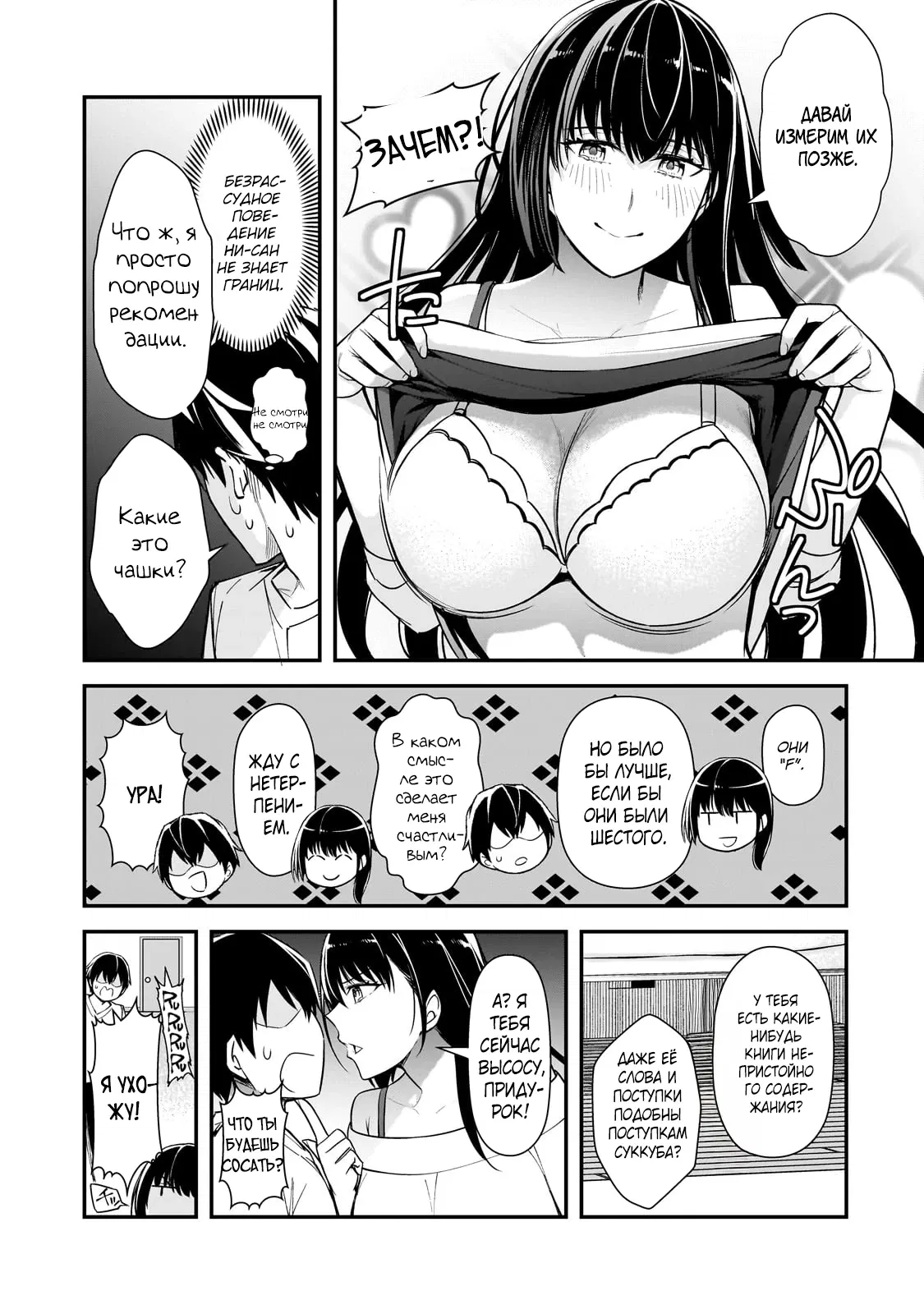 Манга Девушки, которые сделали мне больно, продолжают поглядывать на меня, но, увы, уже слишком поздно… - Глава 21.2 Страница 5