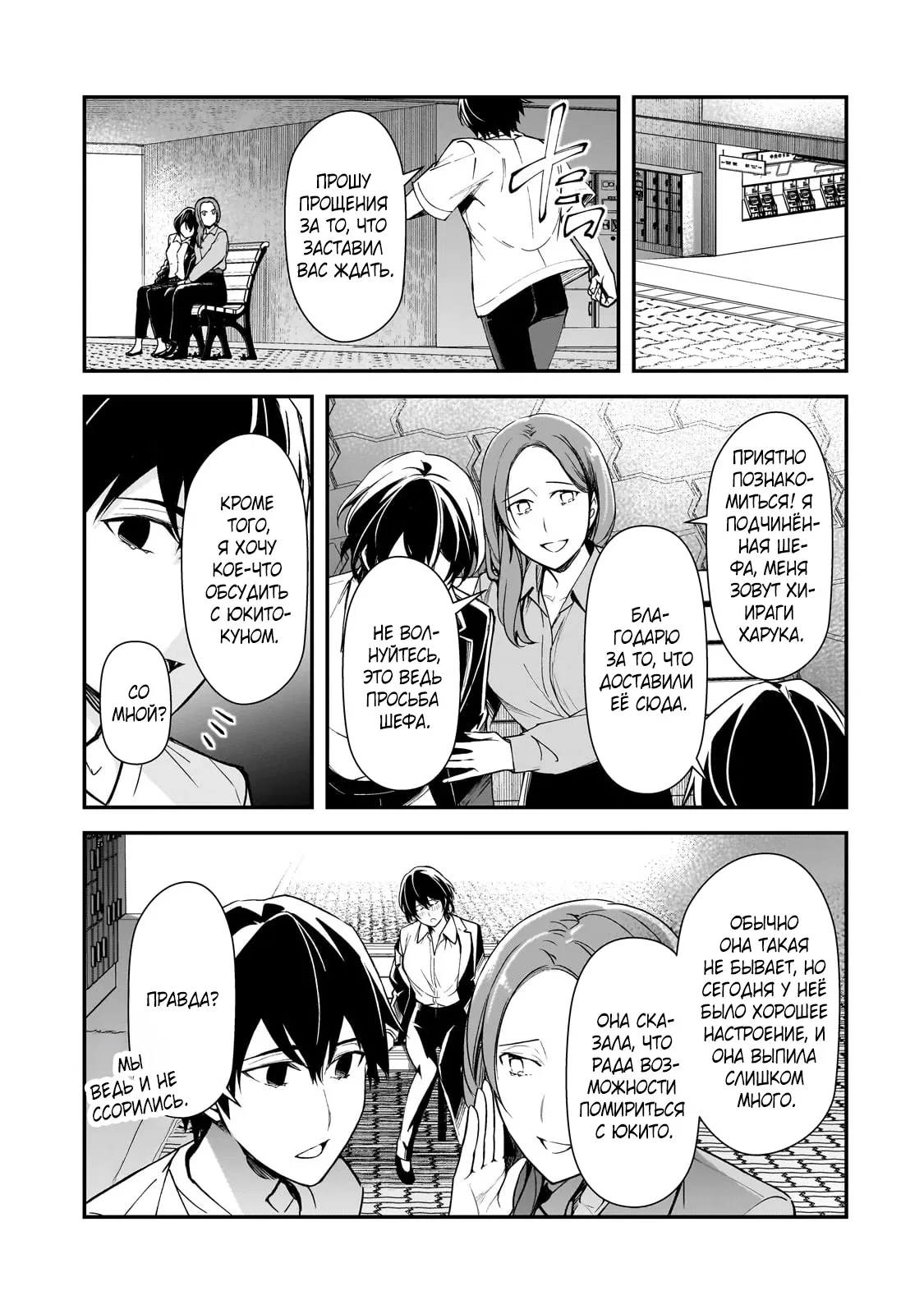 Манга Девушки, которые сделали мне больно, продолжают поглядывать на меня, но, увы, уже слишком поздно… - Глава 21.2 Страница 7