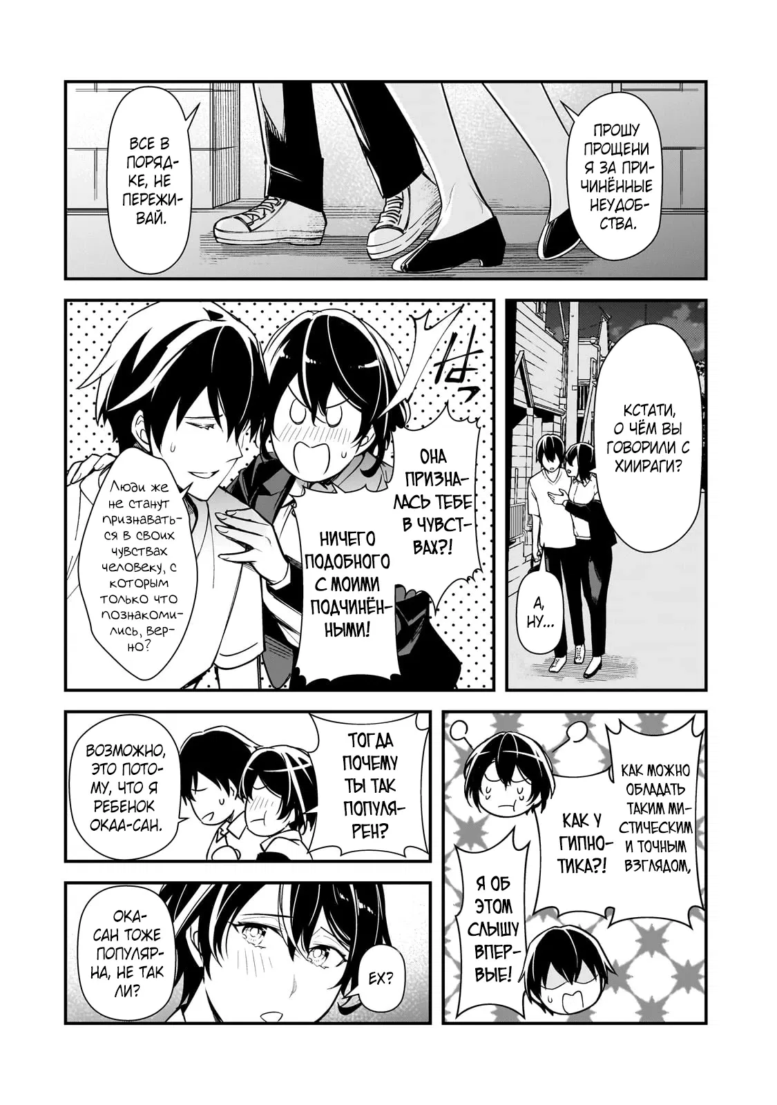 Манга Девушки, которые сделали мне больно, продолжают поглядывать на меня, но, увы, уже слишком поздно… - Глава 21.2 Страница 12