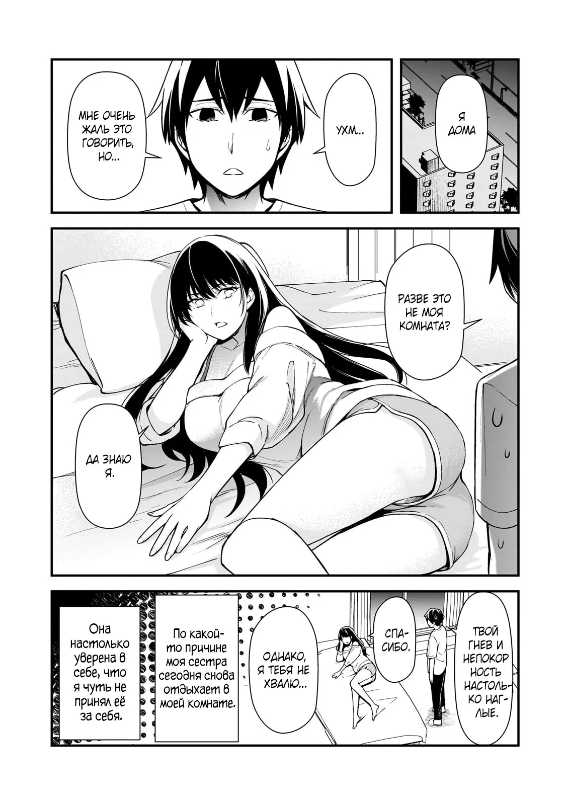 Манга Девушки, которые сделали мне больно, продолжают поглядывать на меня, но, увы, уже слишком поздно… - Глава 21.2 Страница 3