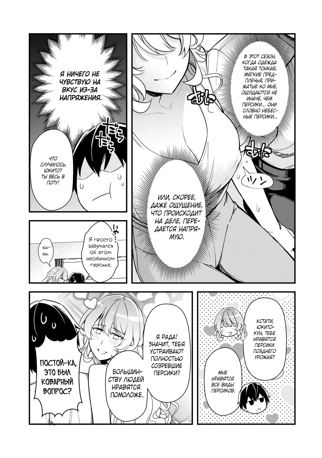 Манга Девушки, которые сделали мне больно, продолжают поглядывать на меня, но, увы, уже слишком поздно… - Глава 21.2 Страница 1