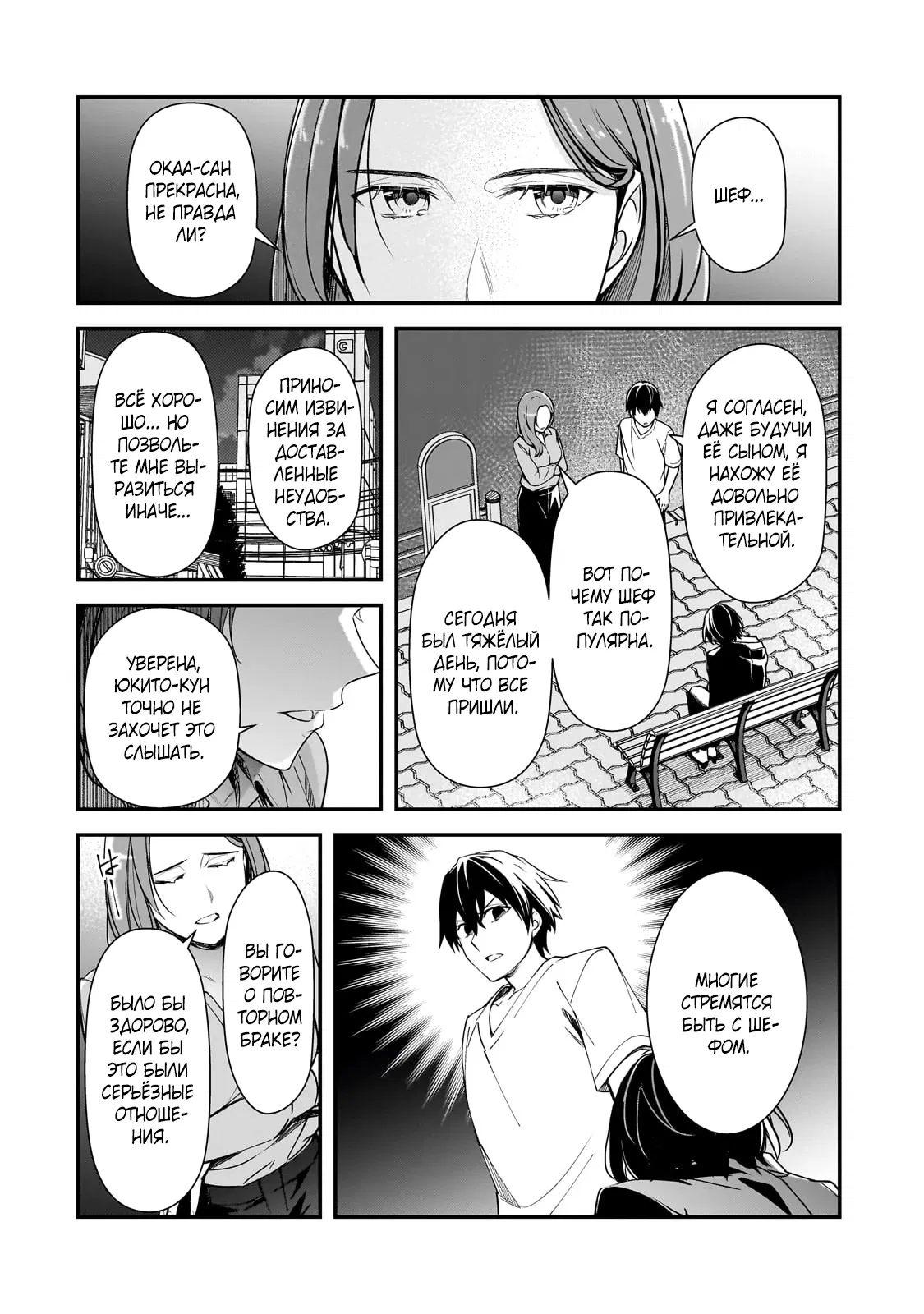 Манга Девушки, которые сделали мне больно, продолжают поглядывать на меня, но, увы, уже слишком поздно… - Глава 21.2 Страница 8