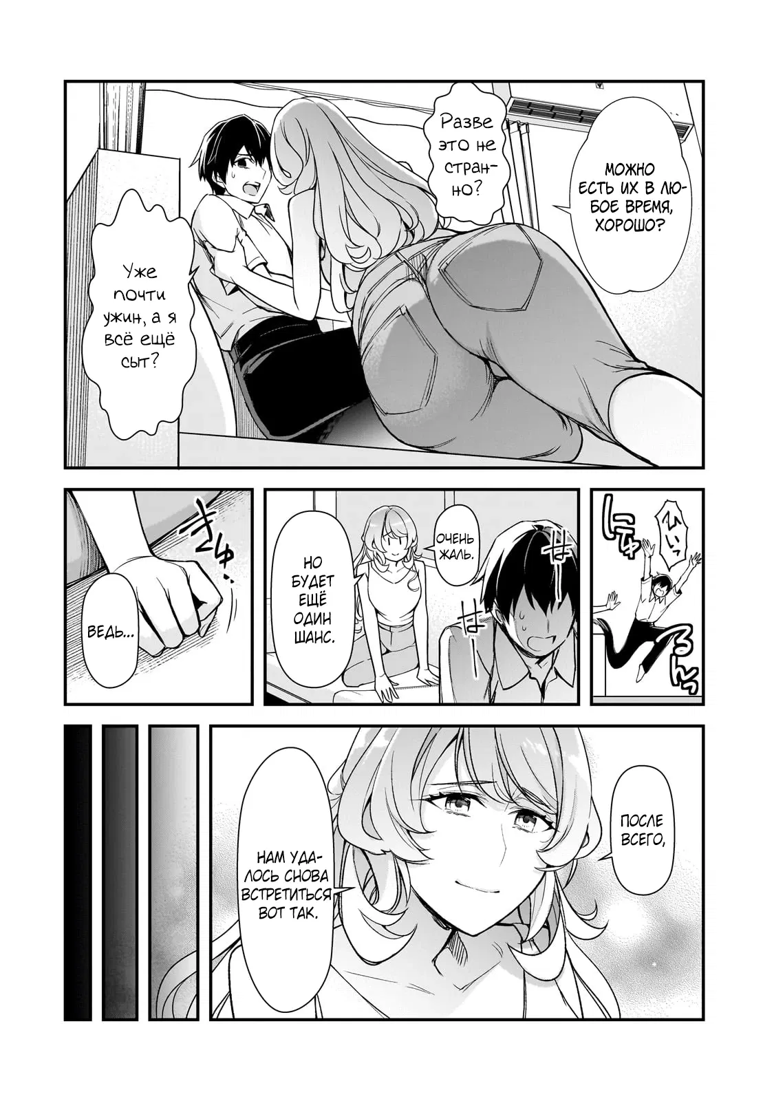 Манга Девушки, которые сделали мне больно, продолжают поглядывать на меня, но, увы, уже слишком поздно… - Глава 21.2 Страница 2