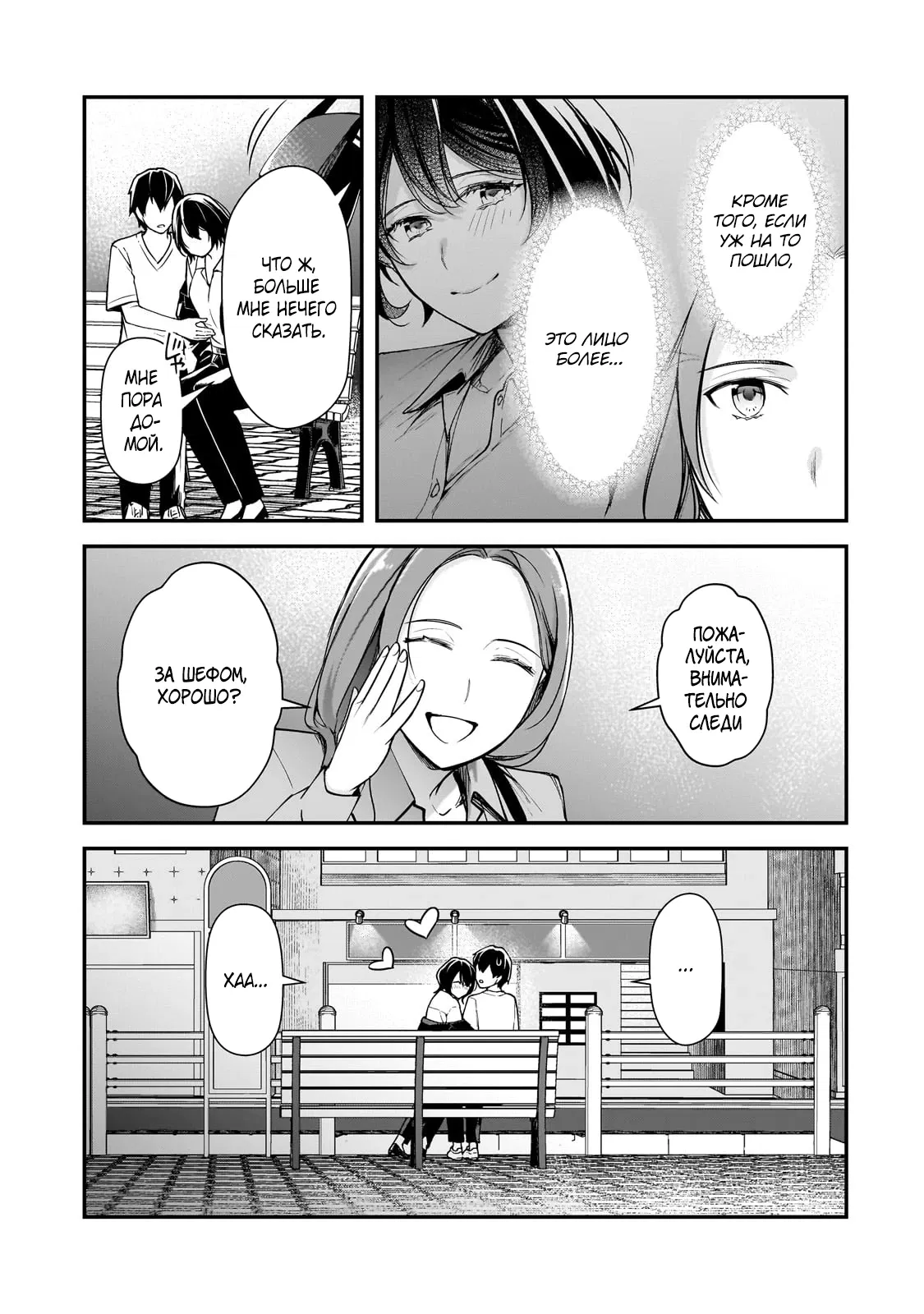 Манга Девушки, которые сделали мне больно, продолжают поглядывать на меня, но, увы, уже слишком поздно… - Глава 21.2 Страница 11