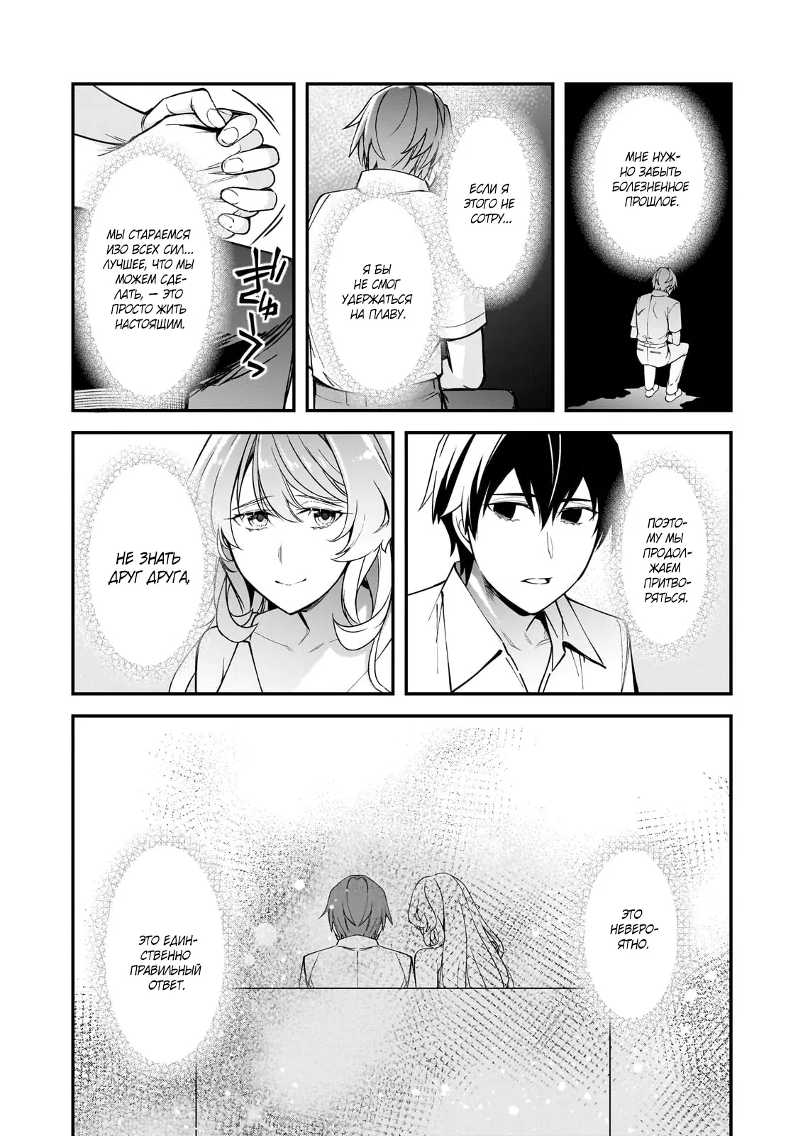 Манга Девушки, которые сделали мне больно, продолжают поглядывать на меня, но, увы, уже слишком поздно… - Глава 21.1 Страница 11