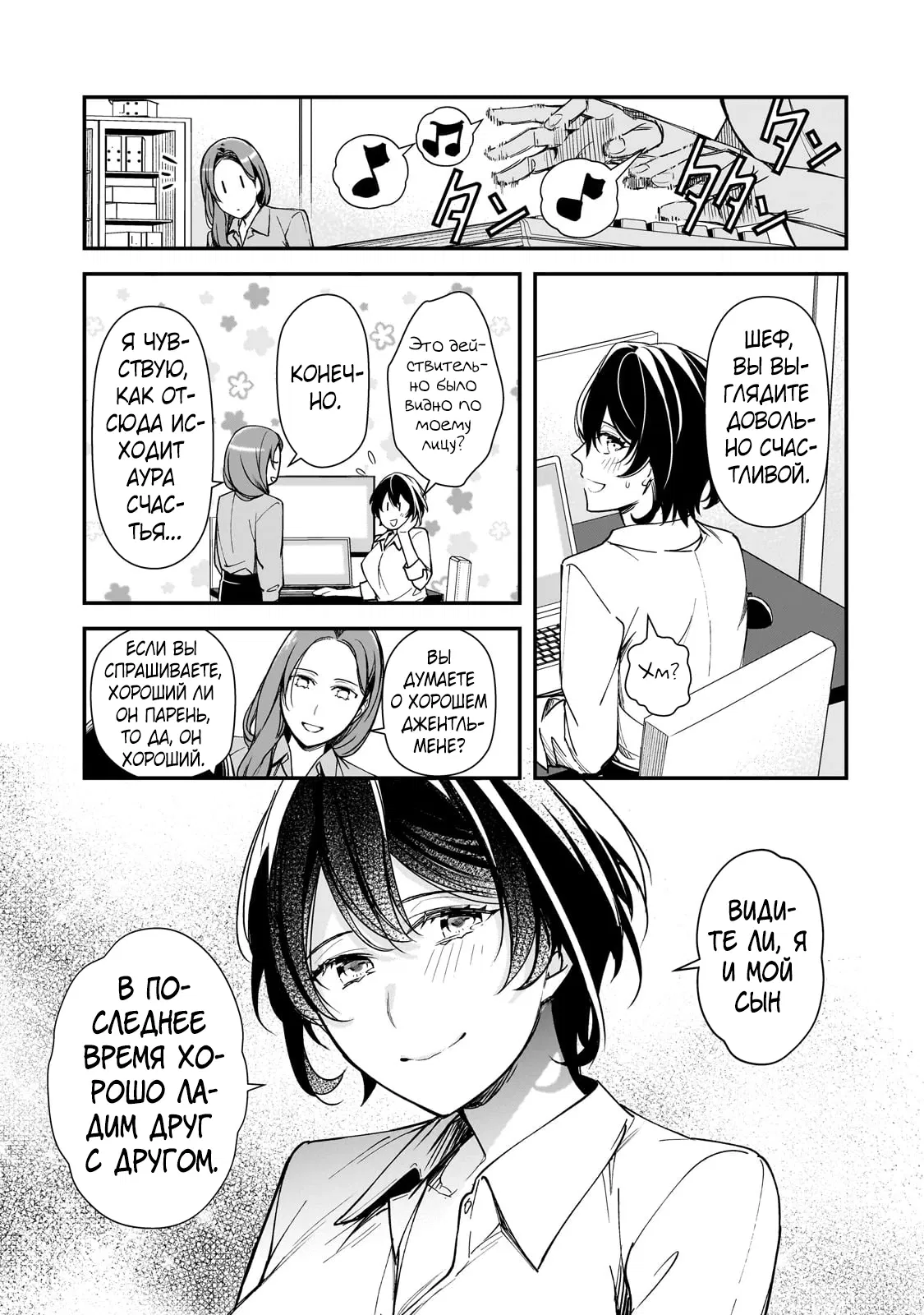 Манга Девушки, которые сделали мне больно, продолжают поглядывать на меня, но, увы, уже слишком поздно… - Глава 21.1 Страница 1