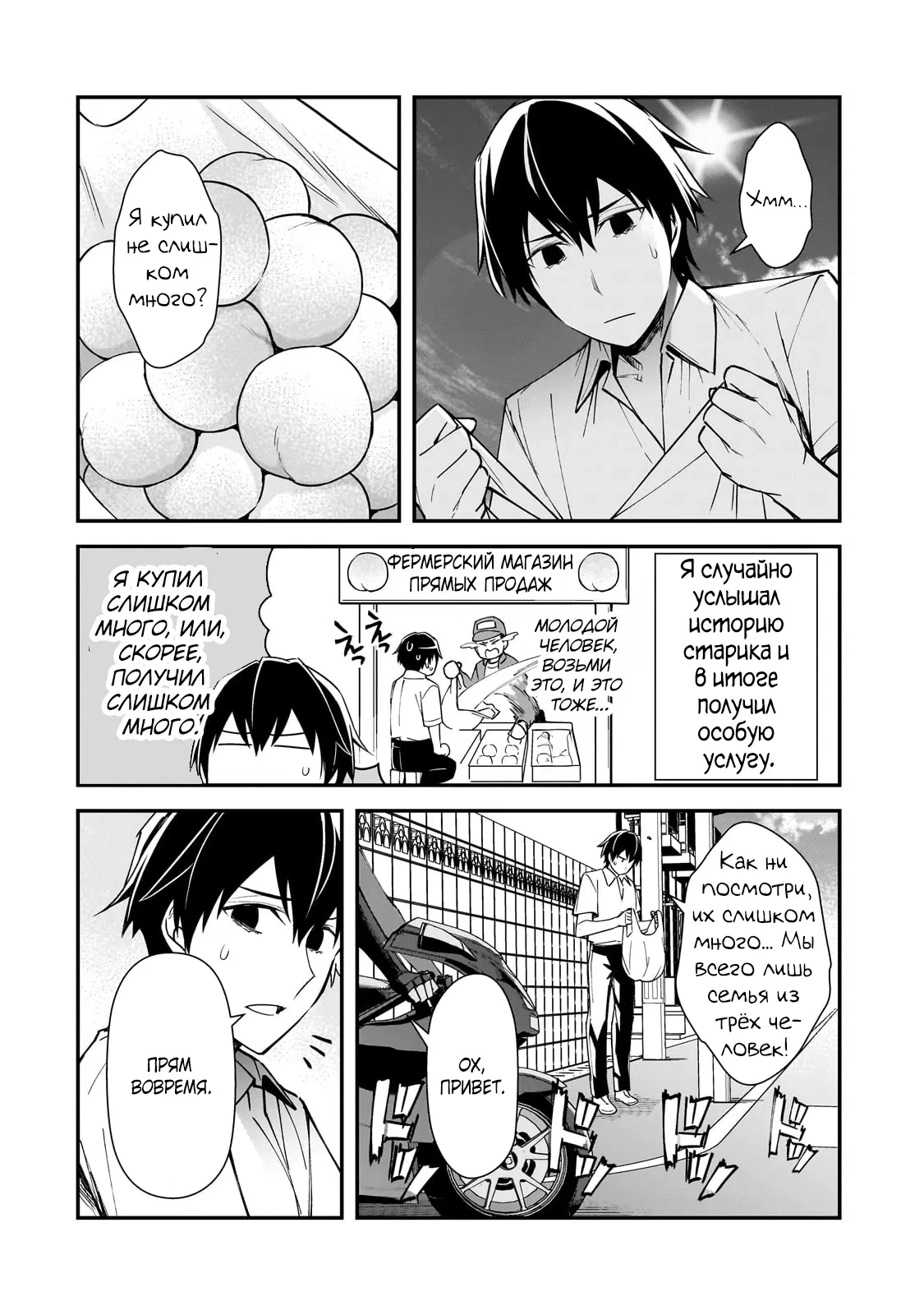 Манга Девушки, которые сделали мне больно, продолжают поглядывать на меня, но, увы, уже слишком поздно… - Глава 21.1 Страница 4