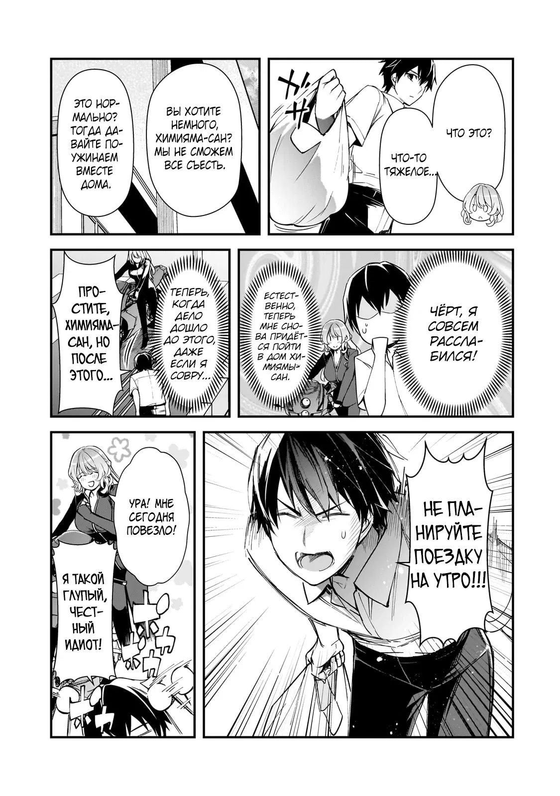 Манга Девушки, которые сделали мне больно, продолжают поглядывать на меня, но, увы, уже слишком поздно… - Глава 21.1 Страница 7