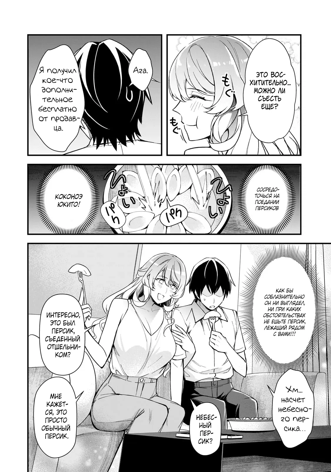 Манга Девушки, которые сделали мне больно, продолжают поглядывать на меня, но, увы, уже слишком поздно… - Глава 21.1 Страница 12