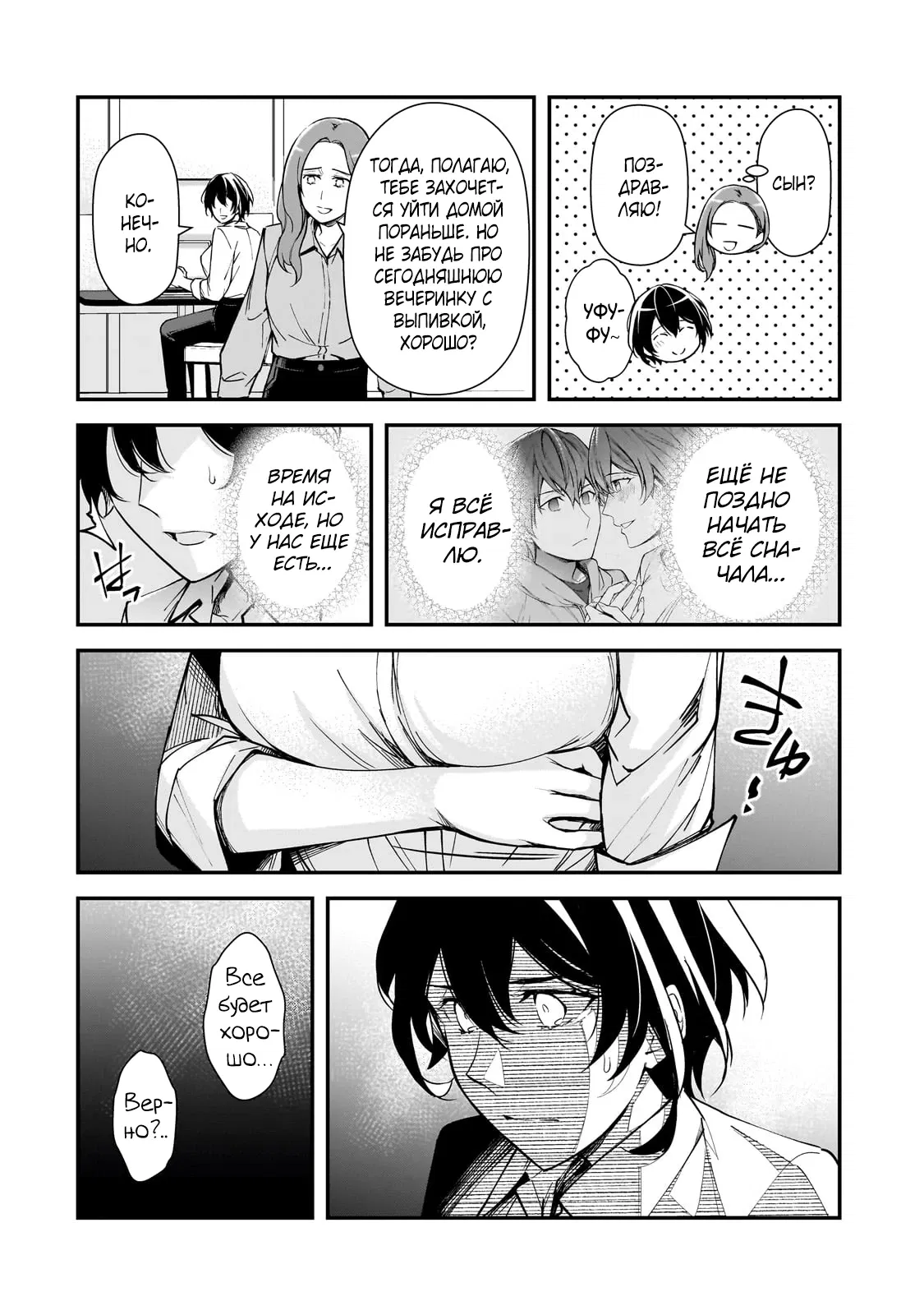 Манга Девушки, которые сделали мне больно, продолжают поглядывать на меня, но, увы, уже слишком поздно… - Глава 21.1 Страница 2