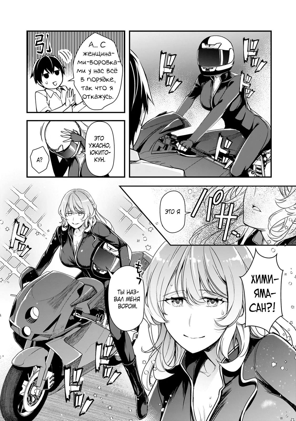 Манга Девушки, которые сделали мне больно, продолжают поглядывать на меня, но, увы, уже слишком поздно… - Глава 21.1 Страница 5