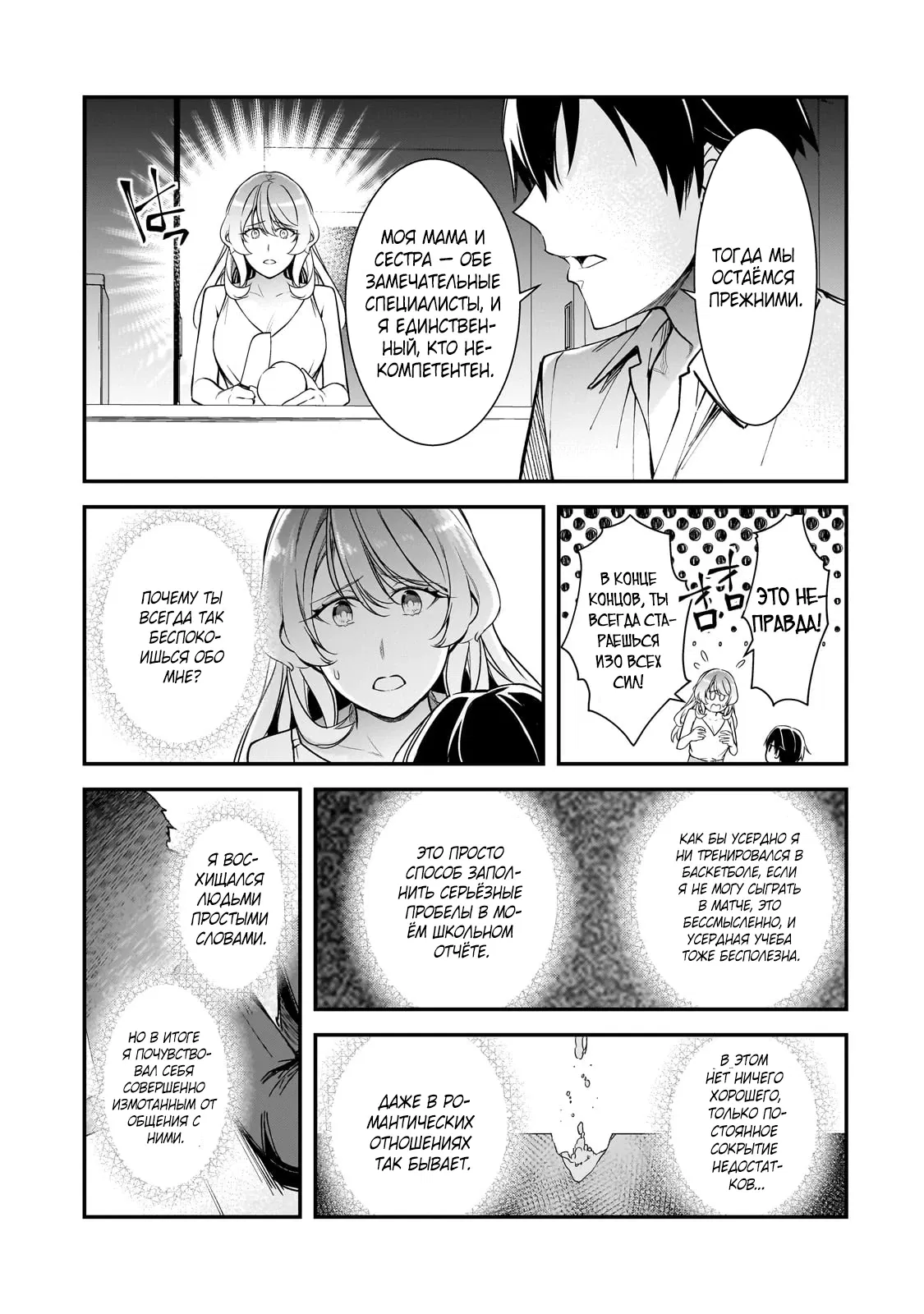 Манга Девушки, которые сделали мне больно, продолжают поглядывать на меня, но, увы, уже слишком поздно… - Глава 21.1 Страница 9