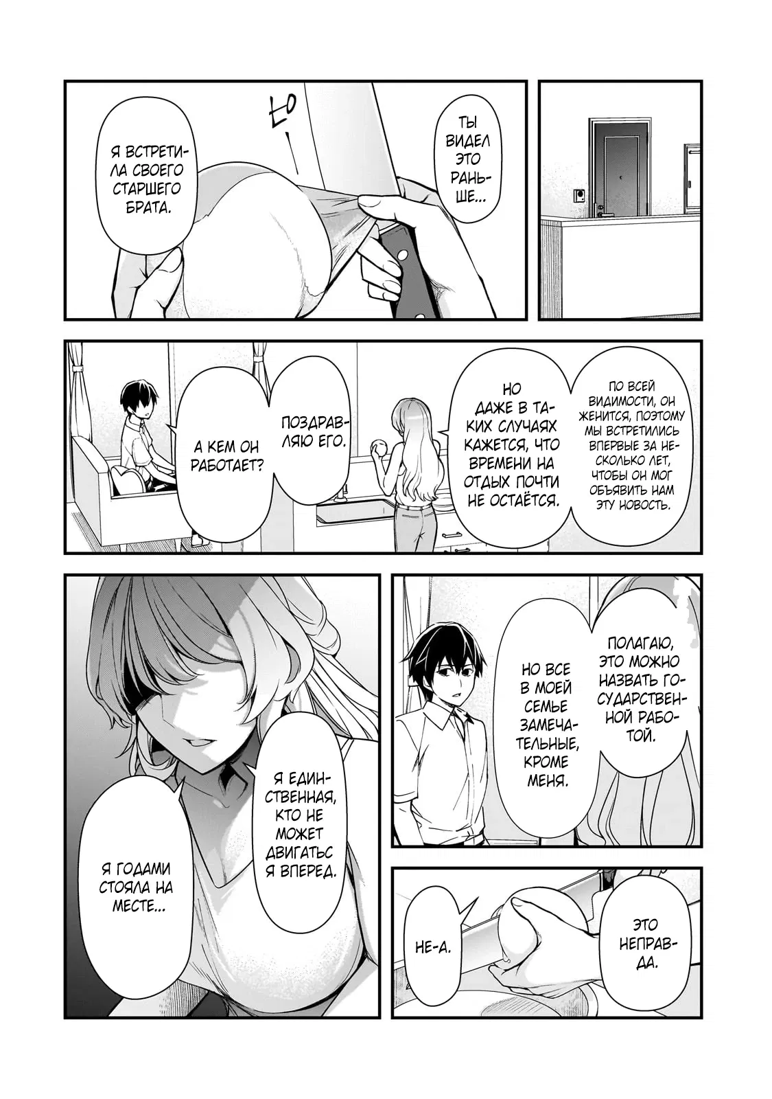 Манга Девушки, которые сделали мне больно, продолжают поглядывать на меня, но, увы, уже слишком поздно… - Глава 21.1 Страница 8