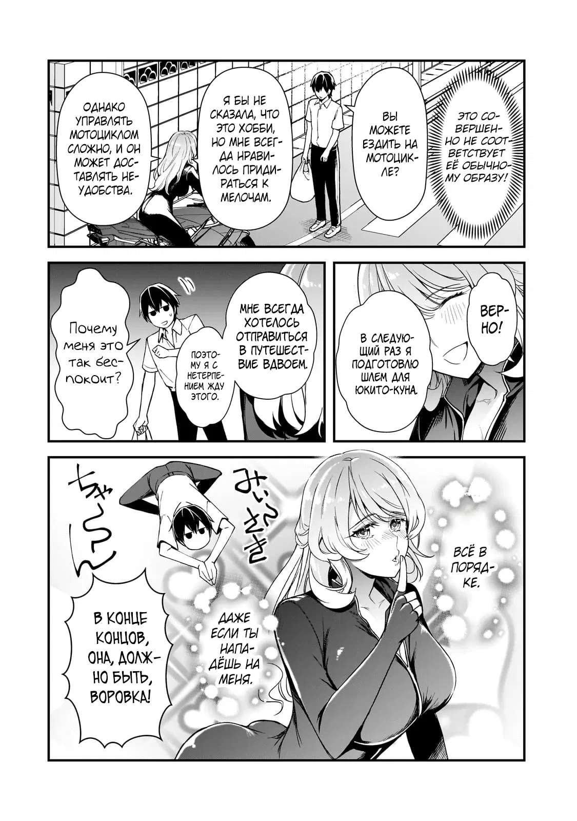 Манга Девушки, которые сделали мне больно, продолжают поглядывать на меня, но, увы, уже слишком поздно… - Глава 21.1 Страница 6