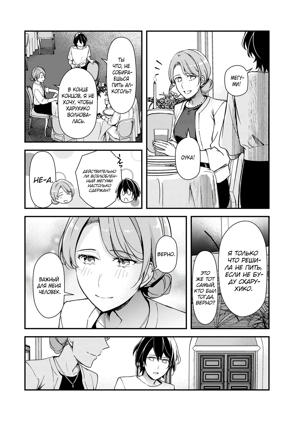 Манга Девушки, которые сделали мне больно, продолжают поглядывать на меня, но, увы, уже слишком поздно… - Глава 20.3 Страница 2