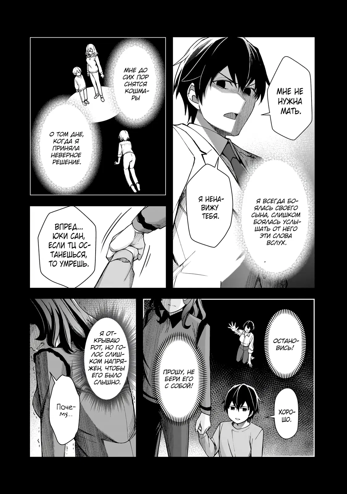 Манга Девушки, которые сделали мне больно, продолжают поглядывать на меня, но, увы, уже слишком поздно… - Глава 20.3 Страница 12