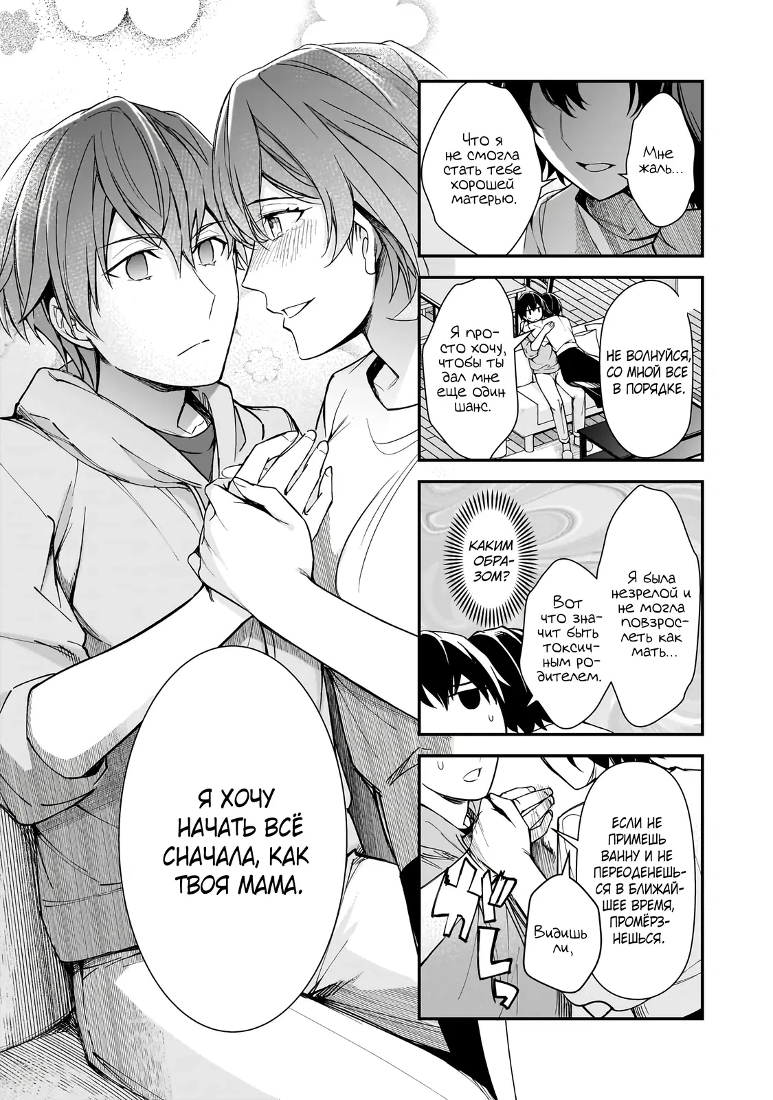 Манга Девушки, которые сделали мне больно, продолжают поглядывать на меня, но, увы, уже слишком поздно… - Глава 20.3 Страница 14