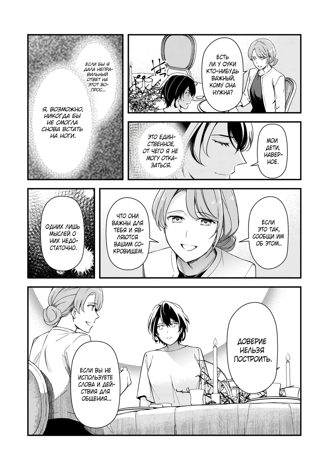 Манга Девушки, которые сделали мне больно, продолжают поглядывать на меня, но, увы, уже слишком поздно… - Глава 20.3 Страница 6