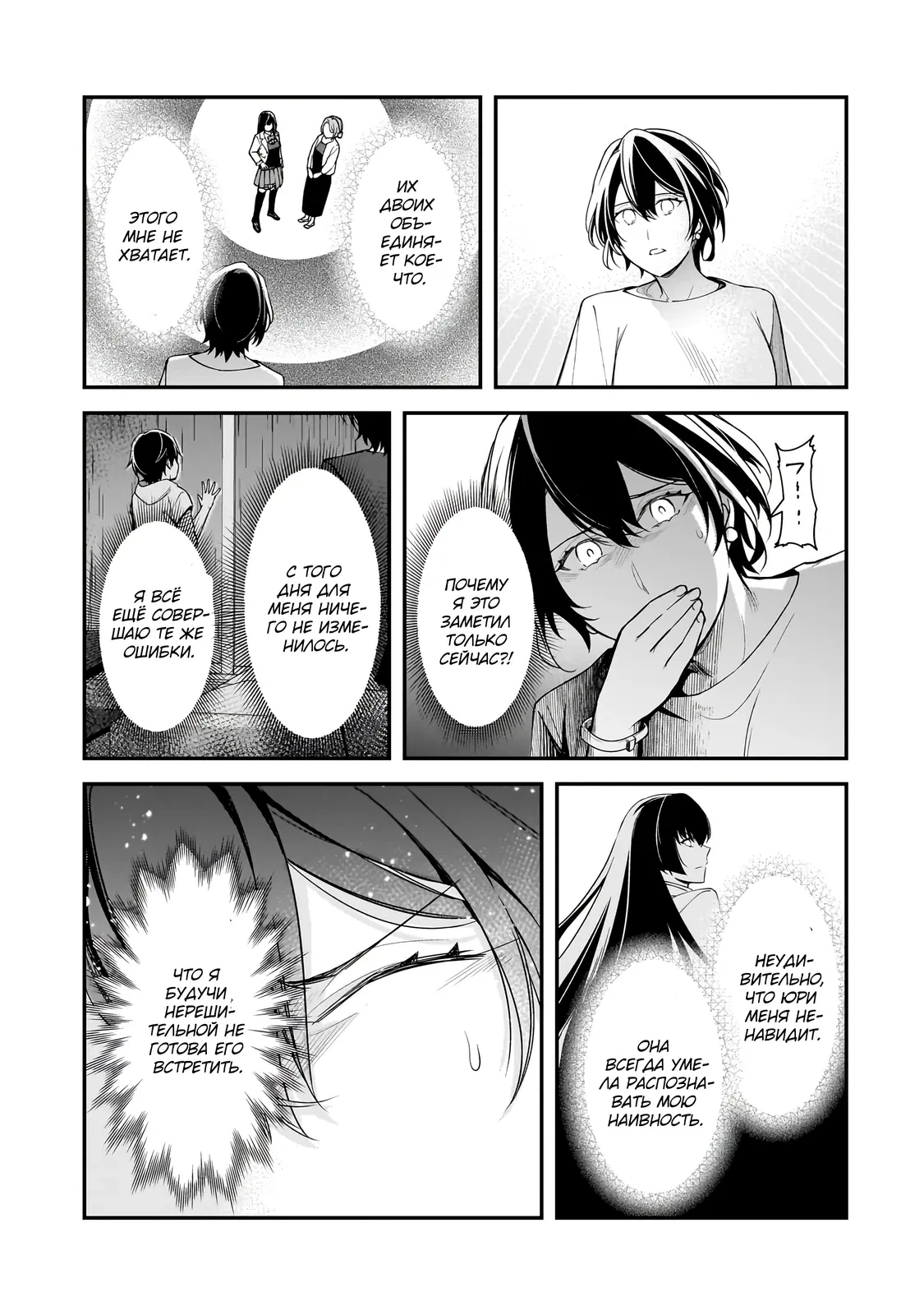 Манга Девушки, которые сделали мне больно, продолжают поглядывать на меня, но, увы, уже слишком поздно… - Глава 20.3 Страница 5