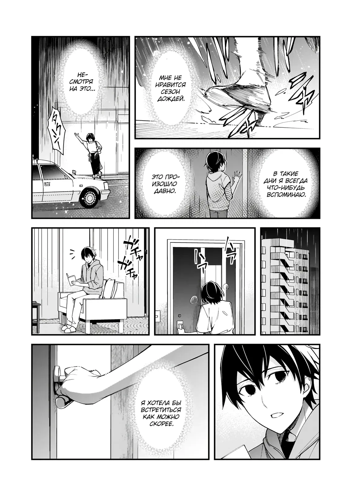 Манга Девушки, которые сделали мне больно, продолжают поглядывать на меня, но, увы, уже слишком поздно… - Глава 20.3 Страница 9