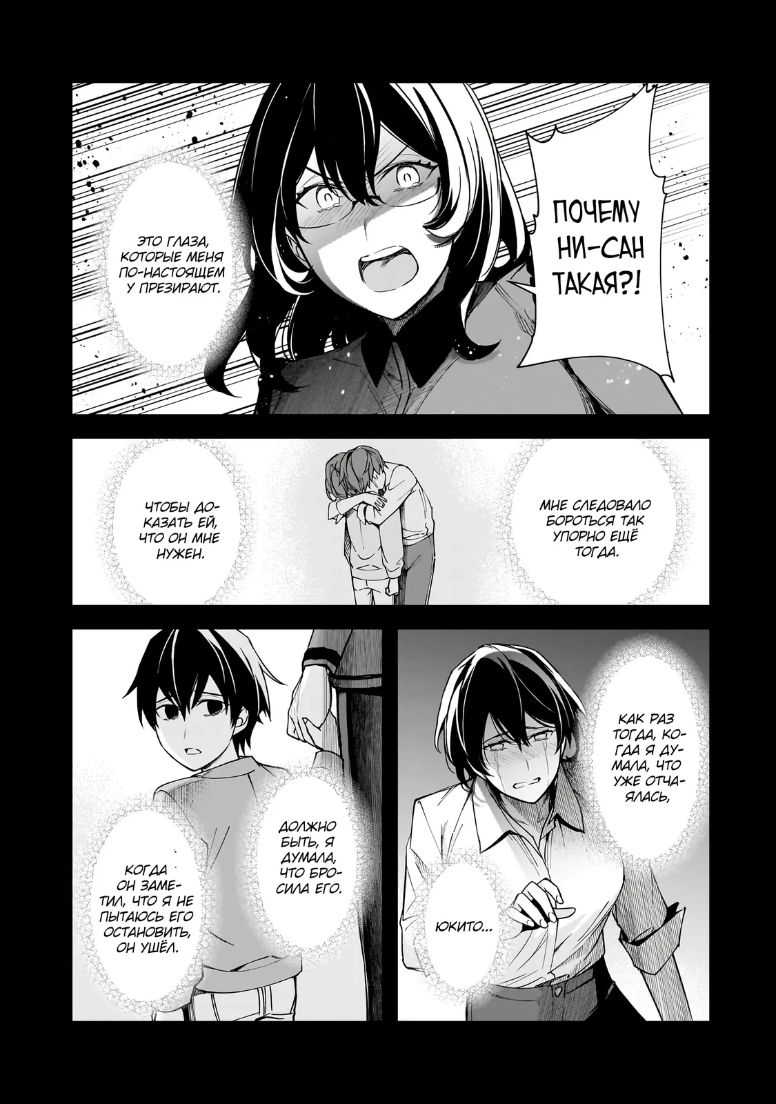 Манга Девушки, которые сделали мне больно, продолжают поглядывать на меня, но, увы, уже слишком поздно… - Глава 20.3 Страница 13