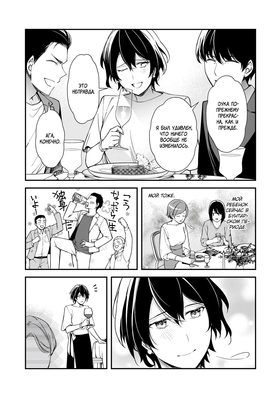 Манга Девушки, которые сделали мне больно, продолжают поглядывать на меня, но, увы, уже слишком поздно… - Глава 20.3 Страница 1